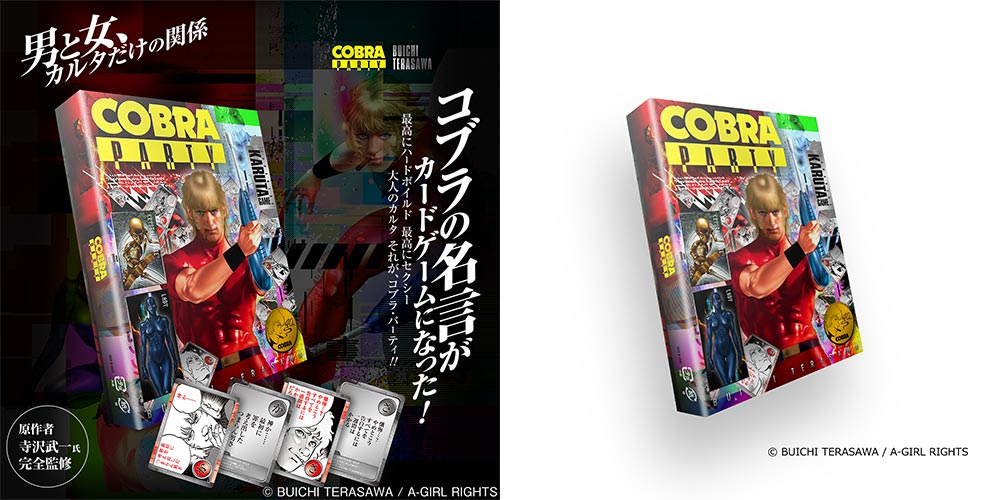 Cobra連載40周年記念特別企画展 コブラexhibition 墓場より愛を込めて 墓場の画廊