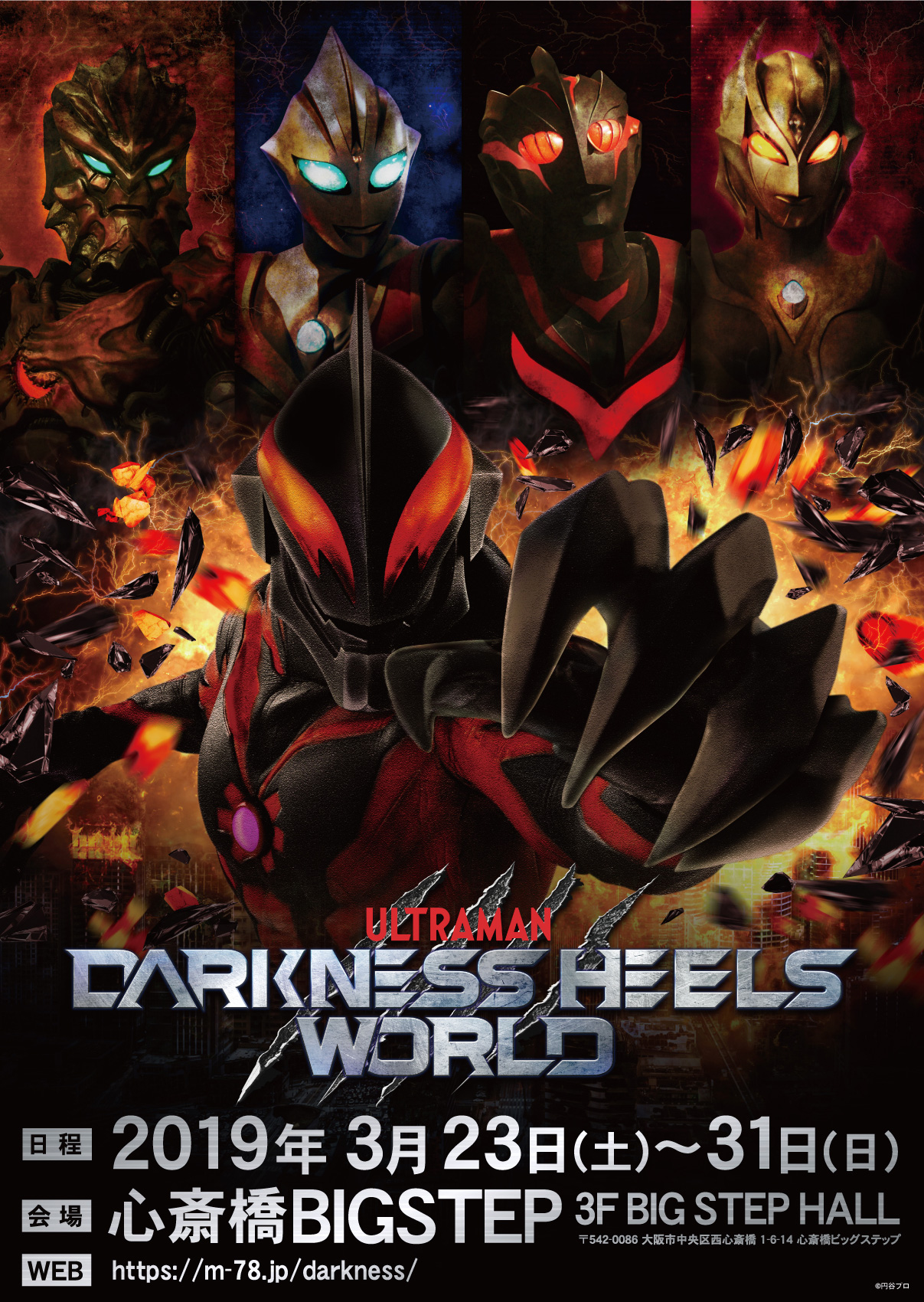 3月大阪開催!『DARKNESS HEELS WORLD』限定缶バッジ付き 入場券を2/2 