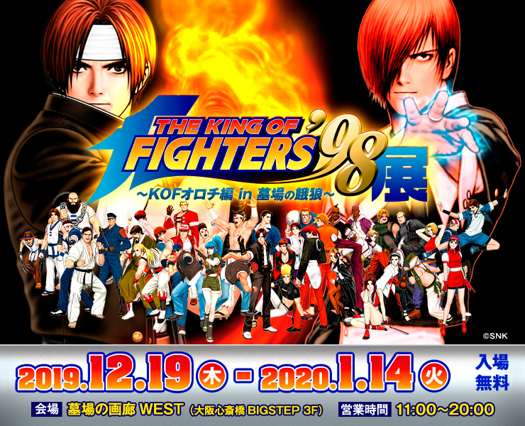 kof_740x600_main | 墓場の画廊