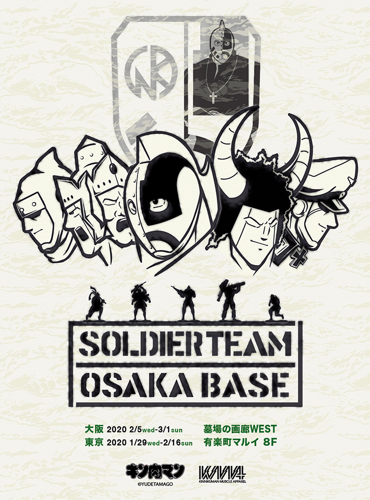 イベント情報 2 5 水 3 1 日 Soldier Team Osaka Base 超人気イベントが再び開催決定 墓場の画廊