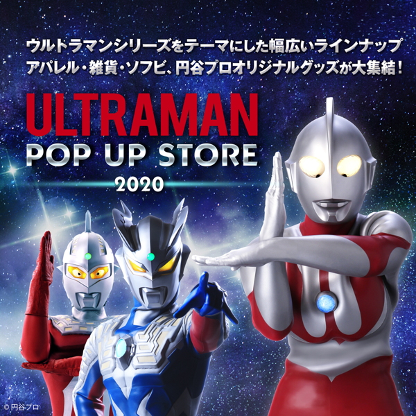 イベント情報 明日2 22 土 そごう横浜店にて新たな Ultraman Pop Up Store がopen 墓場の画廊