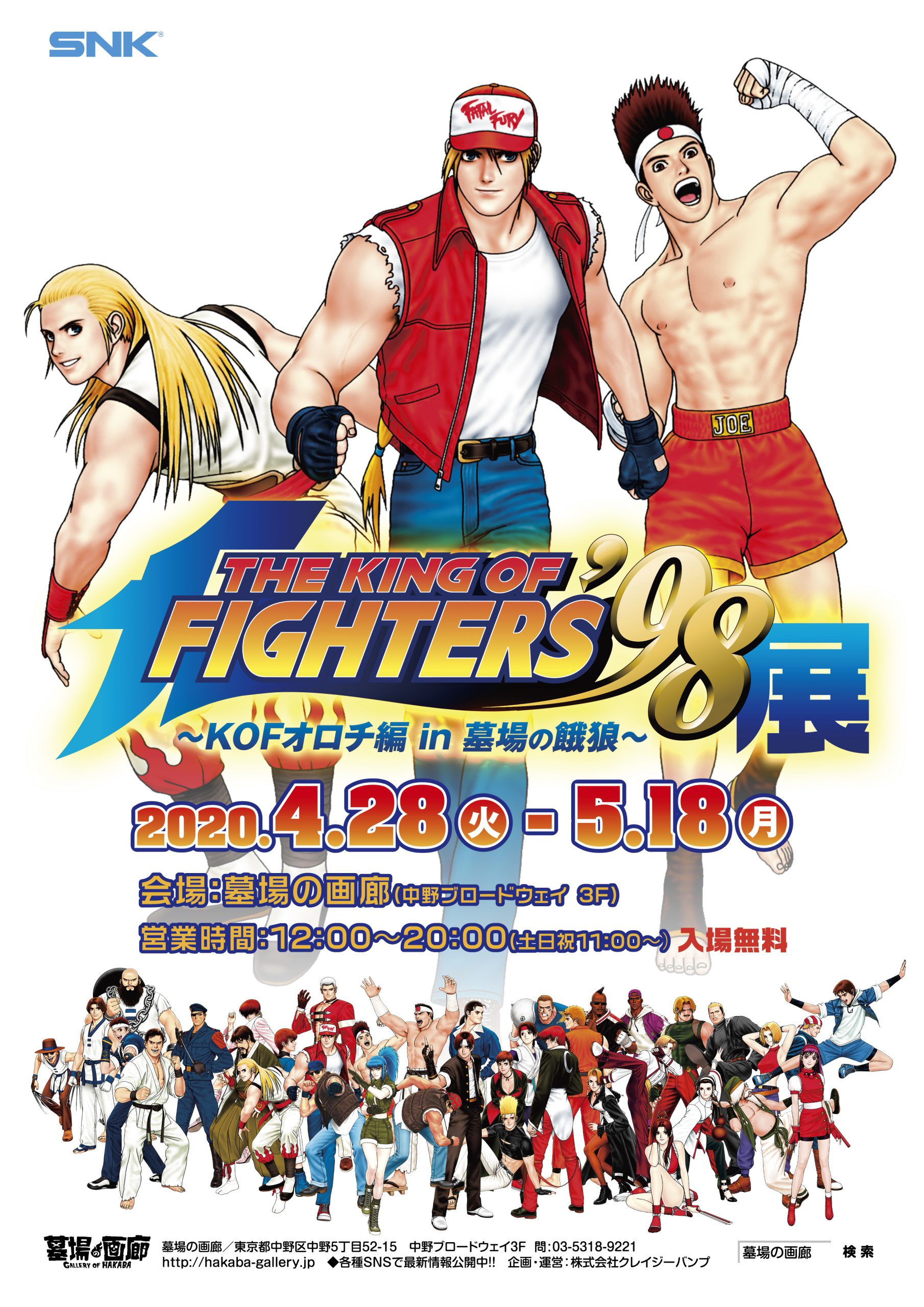 KOF98_中野_A4 | 墓場の画廊