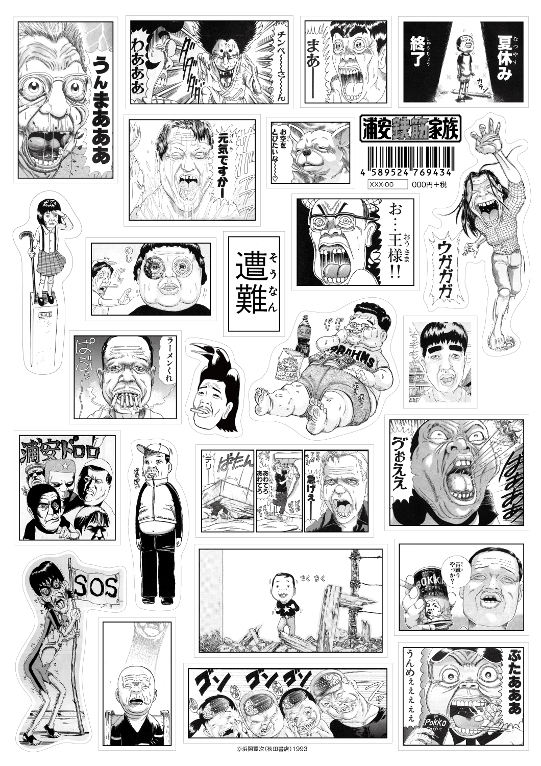 我牙丸、おでかけだよページ A4_シール1c | 墓場の画廊