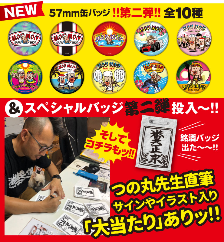 モンモンモン商品告知 全商品受注です つの丸先生サイン入り 超目玉アイテム 超お宝購入特典がドーン うきょ 墓場の画廊