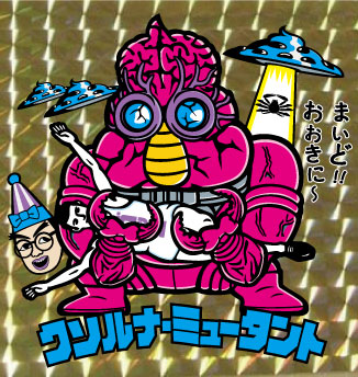 クソルナ・ミュータント　ゴッコ堂 抽選販売商品】クソルナ・ミュータント G×M COLLECTION ゴッコ堂