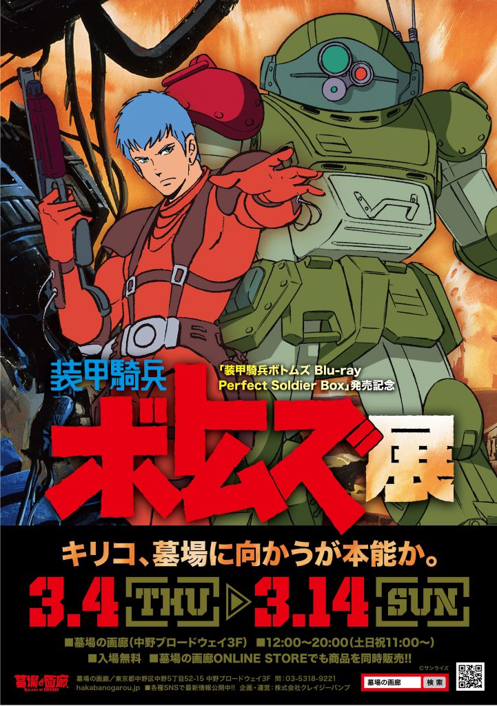 PS2ソフト】装甲騎兵ボトムズ - 家庭用ゲームソフト