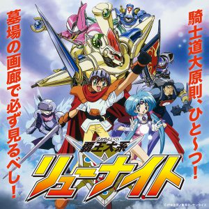 【3月末まで値下げ】覇王大系リューナイト　サイン入りポスター　ラジオドラマ 3d5188122e8896d2b6e7e11e5bec9b