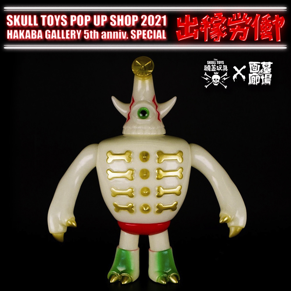 【格安国産】スカルトイズ ドクロザウラー クリア SKULL TOYS REAL HEAD リアルヘッド 真頭玩具 ソフビ 骸骨商會 ヒラリークリキントン 一般