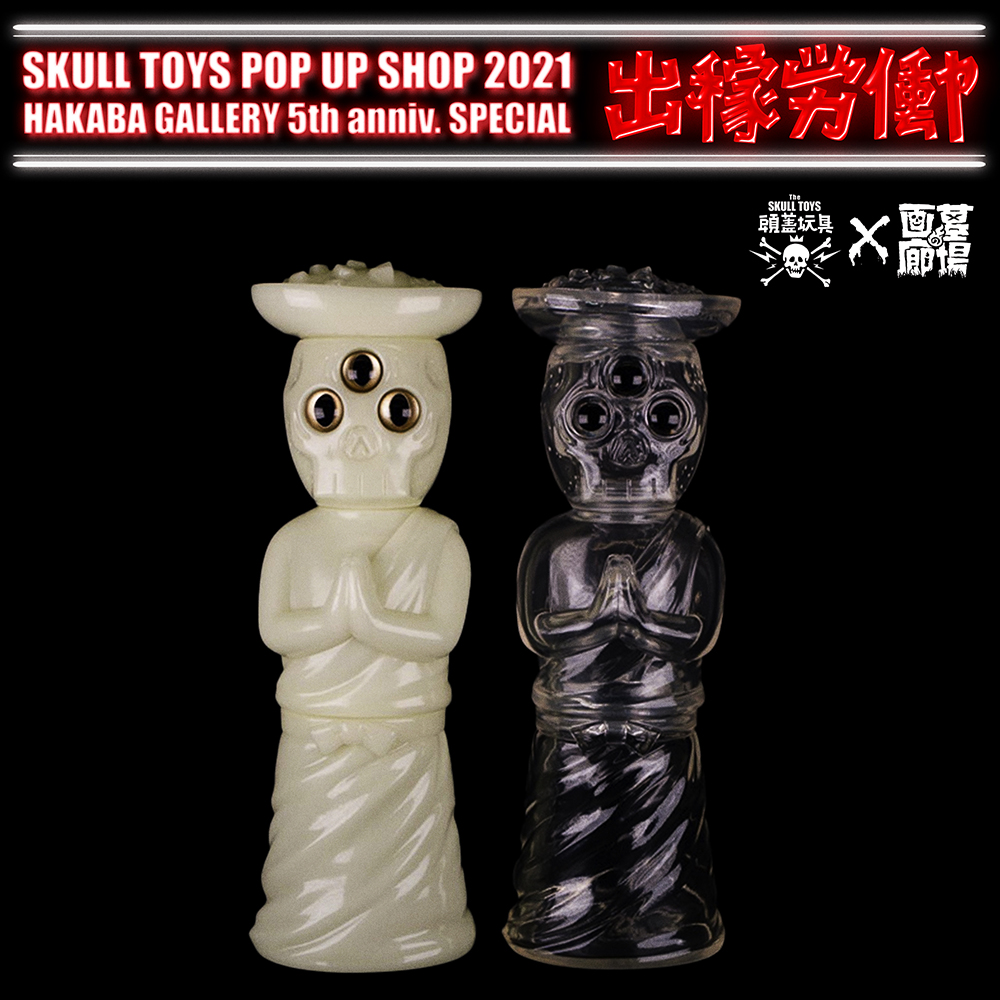 その他Skulltoys スカルトイズ ドクロ兄弟 デカベン 墓場の画廊