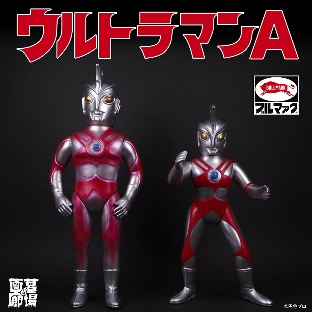 ブルマァク 円谷プロ ウルトラマン ソフビ フィギュア 人形 昭和 レトロ ビンテージ BULLMARK ULTRAMAN 特撮