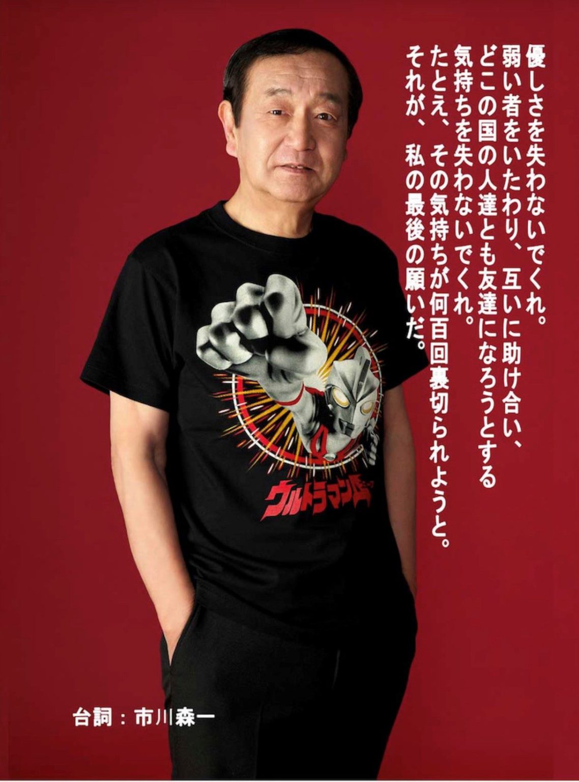 ウルトラマンA 高峰圭二さん西恵子さん直筆サイン写真 PG-9464]ウルトラマンA 1972 直筆サイン本 高峰圭二/西恵子/沖田