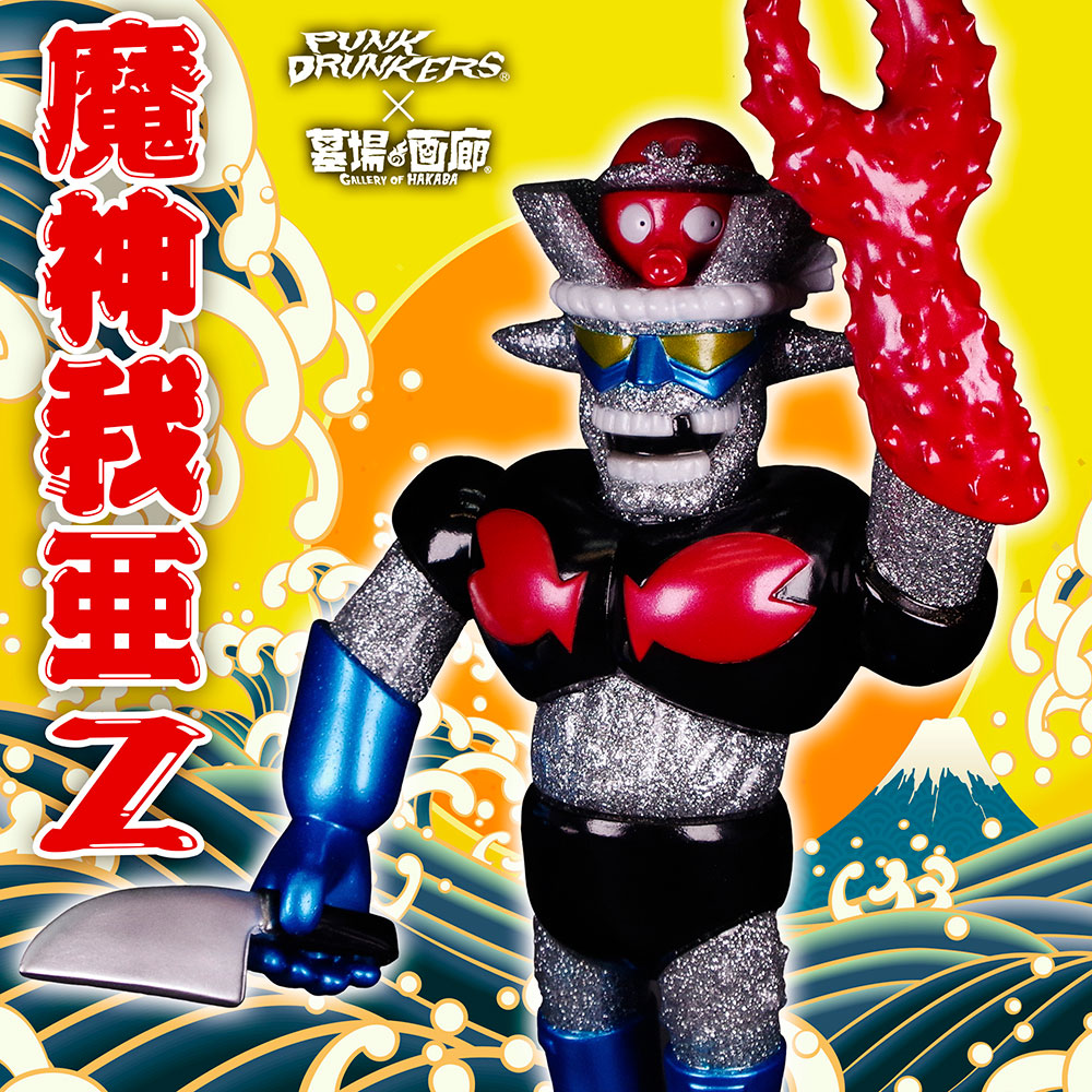 魔神 我 亜 z