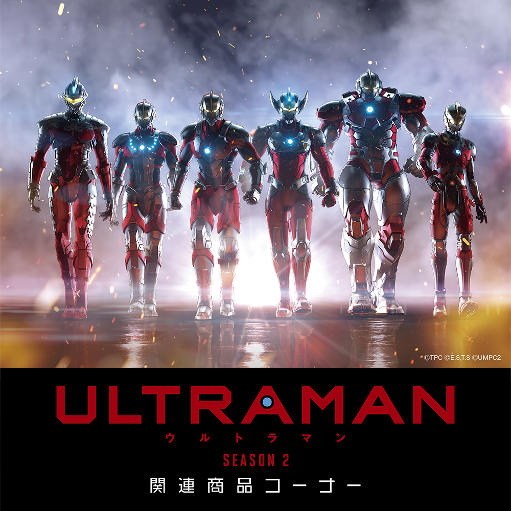 Ultraman アニメ 販売グッズ一覧 墓場の画廊 Online Store