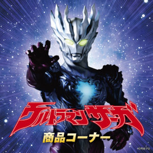 ウルトラマン サーガ d2dae965aa26b25fafa60bd28c1dcc