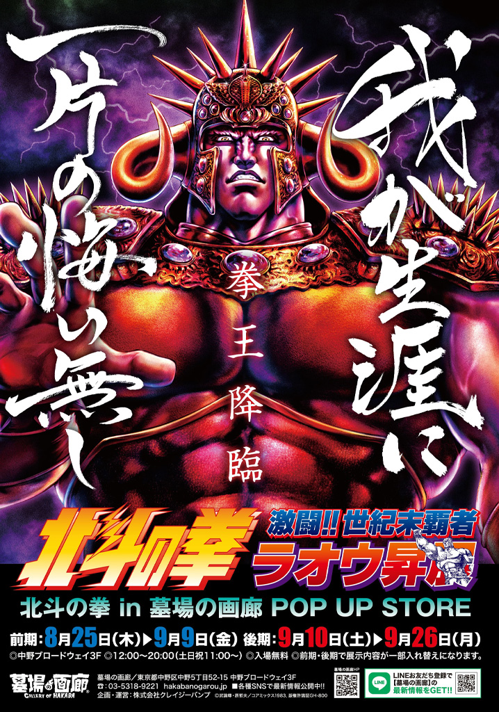 北斗の拳 激レア ポスター 至上 - ポスター