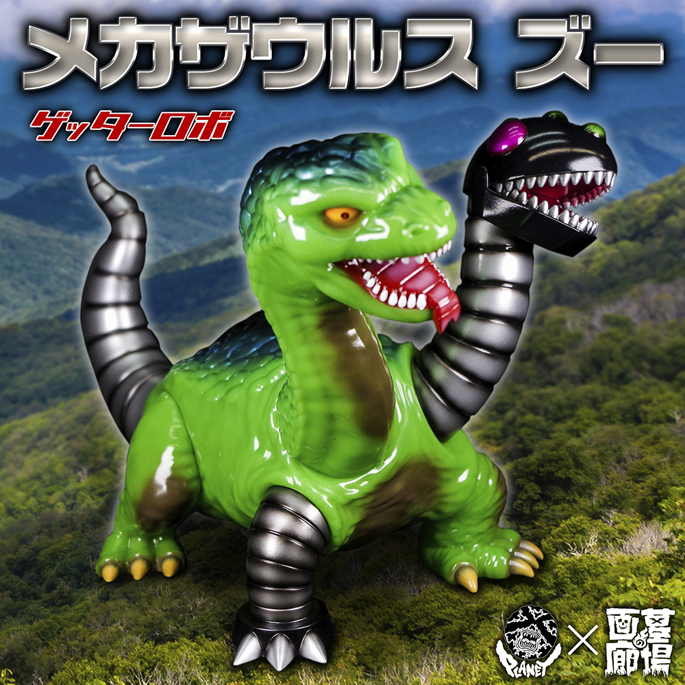 素敵でユニークな PLANET X ゲッターロボシリーズ メカザウルス ズー