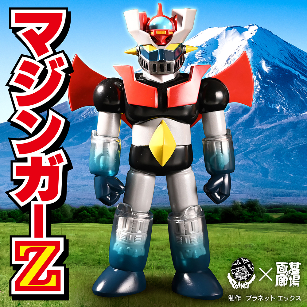 マジンガーZ ソフビ 墓場の画廊 PLANET X Mazinger Z-silversky