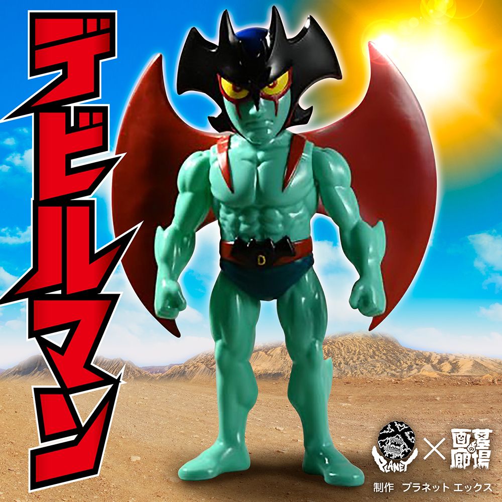 最安値挑戦！ PLANET X デビルマン 墓場の画廊限定ソフビ コミック