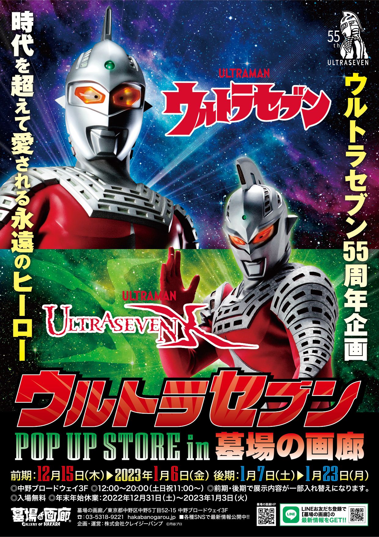 ☆イベント情報☆『ウルトラセブン』放送開始55周年！ 12月15日(木 