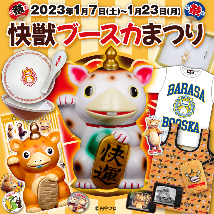 ☆イベント情報☆バラサバラサ‼︎1月7日(土)〜1月23日(月)までの期間