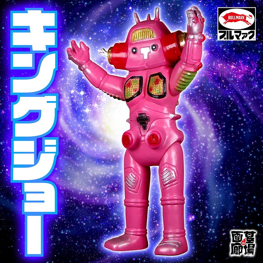 【大阪激安】ブルマァク 特大 キングジョー ピンク ウルトラセブン ソフビbullmark 特撮