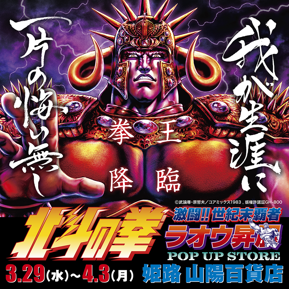 低価最安値北斗の拳 　Fist of the North Star　セル画 55　武論尊・原哲夫 北斗の拳