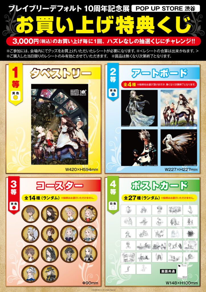 新品大特価【希少】ブレイブリー展　入場特典　コンプセット ゲームキャラクター