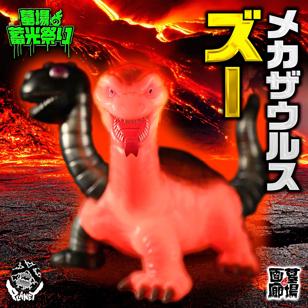 【通販最新品】MECHASAURUS ZUU メカザウルス ズー PLANET-X プラネット x　planetx ソフビ　新品未開封品 ソフビ