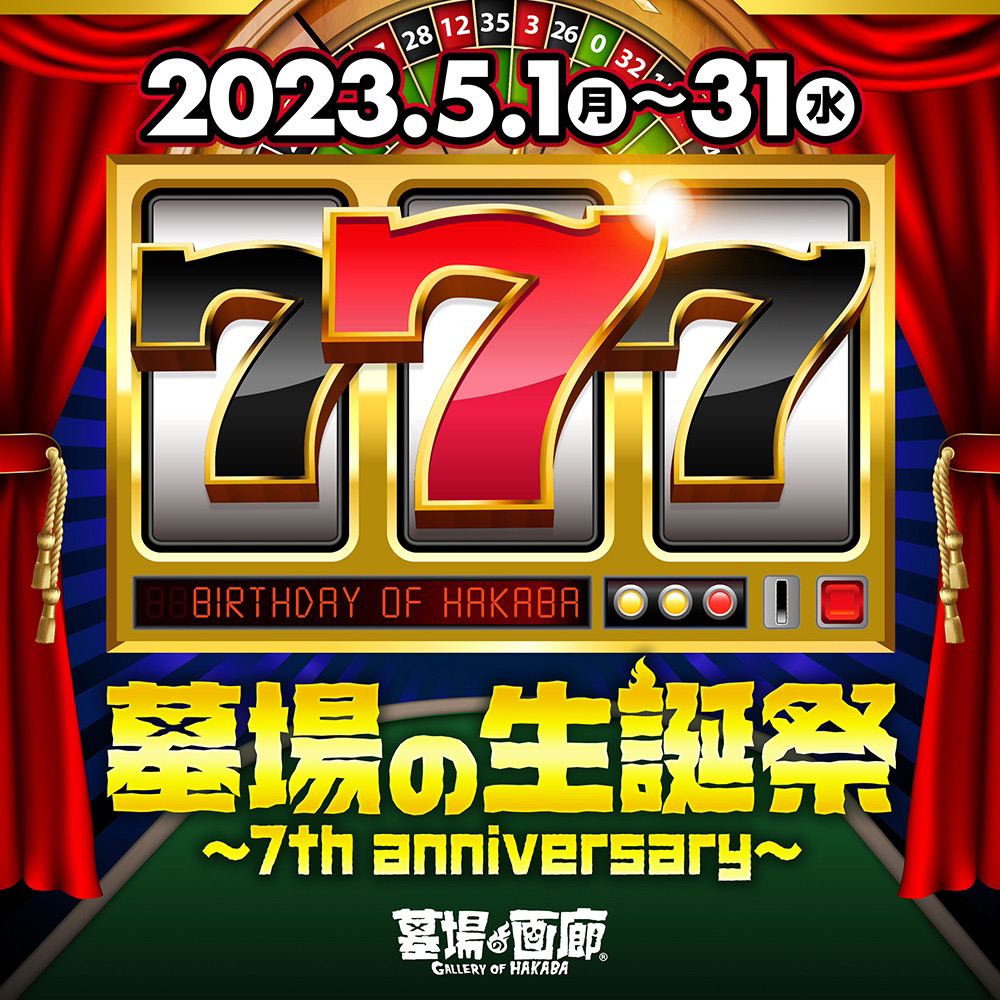 5月1日(月)18時より抽選開始】【悪玉菌製造工場】MeeeeeYo(墓場の 