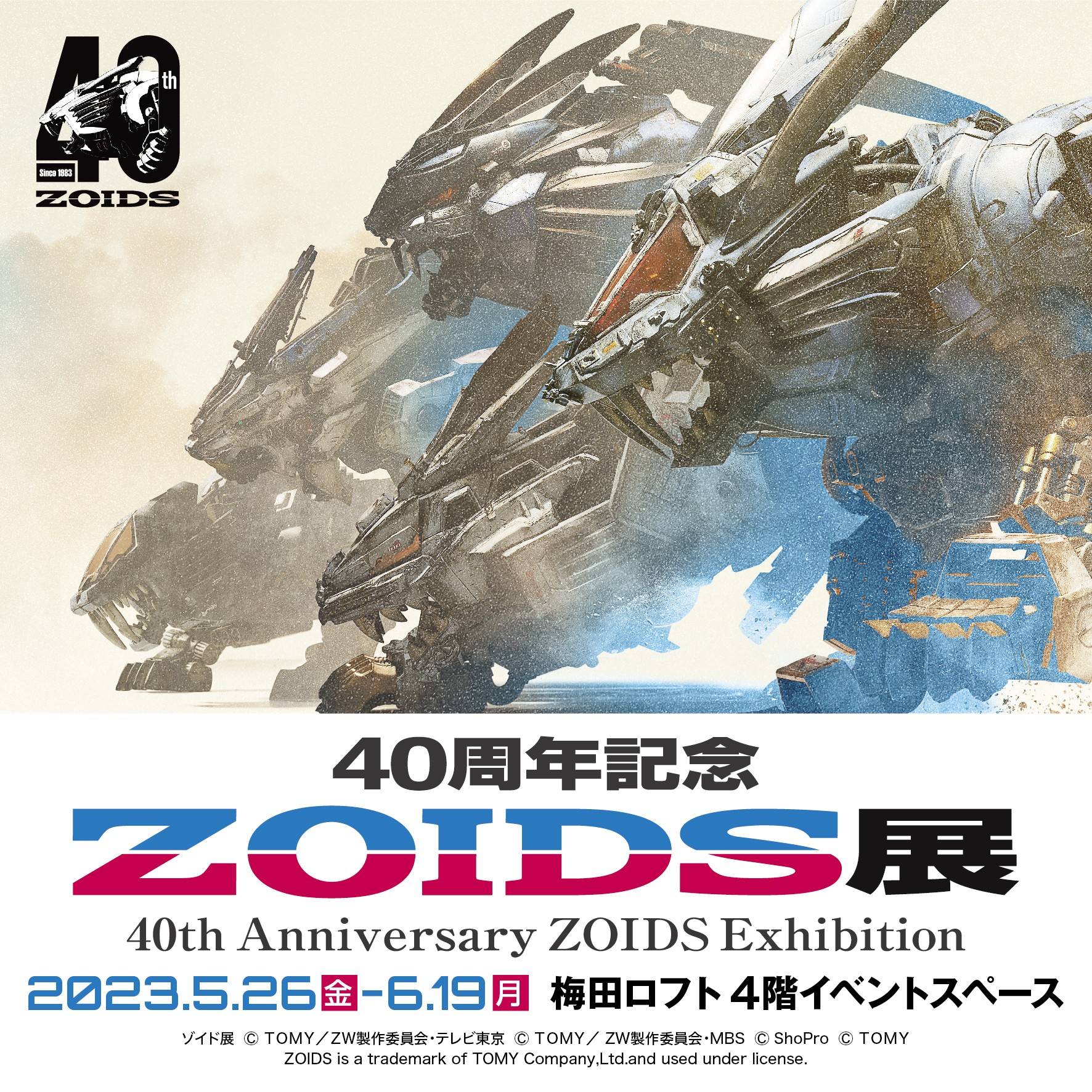【40周年記念「ZOIDS展」大阪会場】