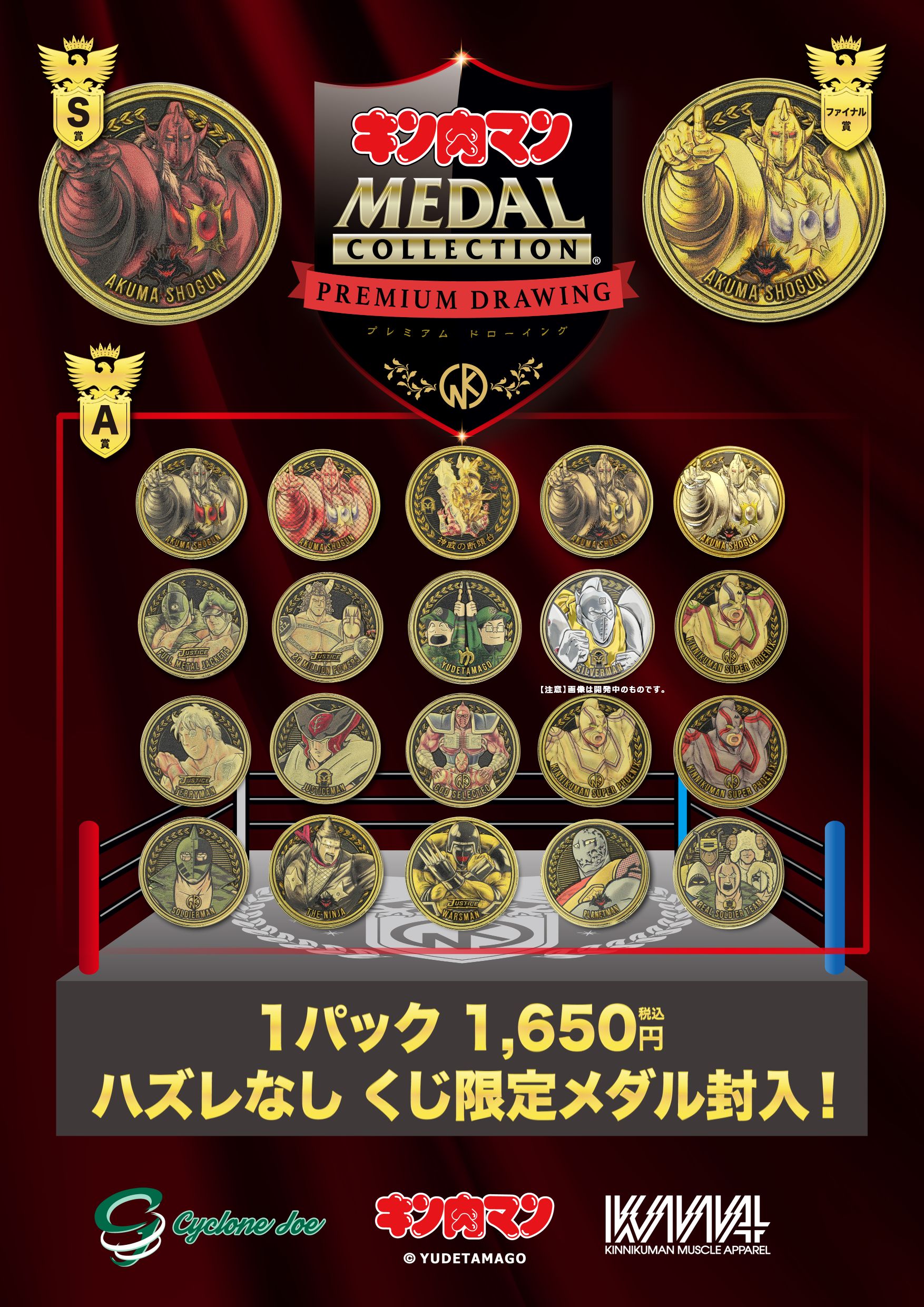 【墓場の画廊『キン肉マンメダルコレクション プレミアム ドローイング VOL.2』販売】