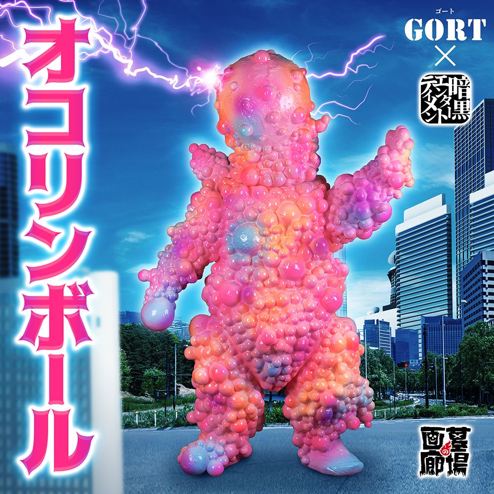 オコリンボール ソフビ GORT × 暗黒エンターテイメント - nayaabhaandi.com