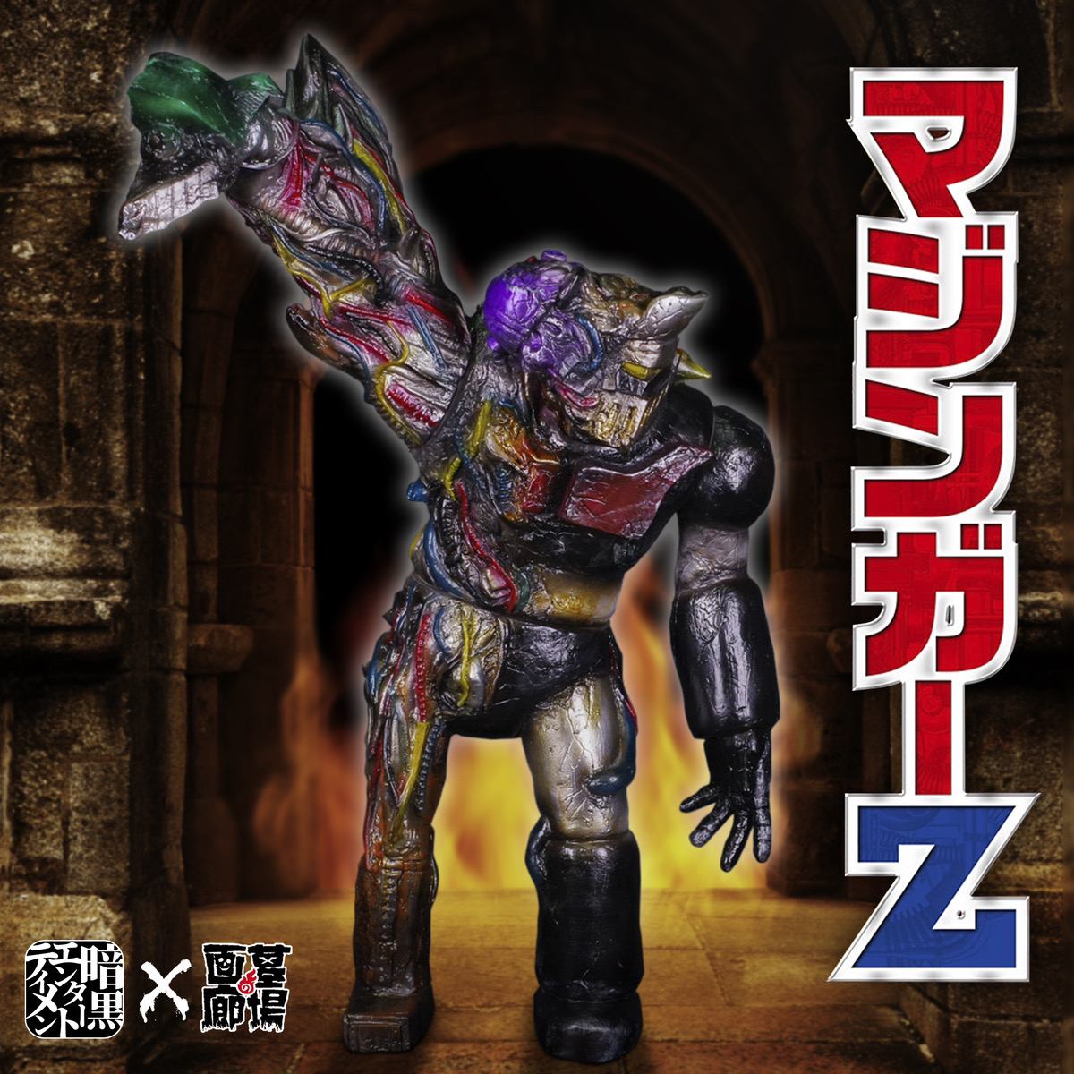 【暗黒エンターテイメント『MAZINGER Z COLLUSION OF KIKAIZYU)』抽選販売】