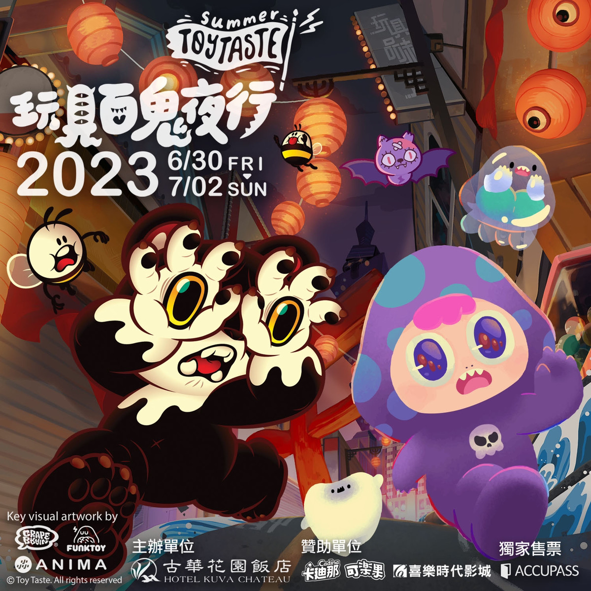 【2023年 Toy Taste 玩具品味展】