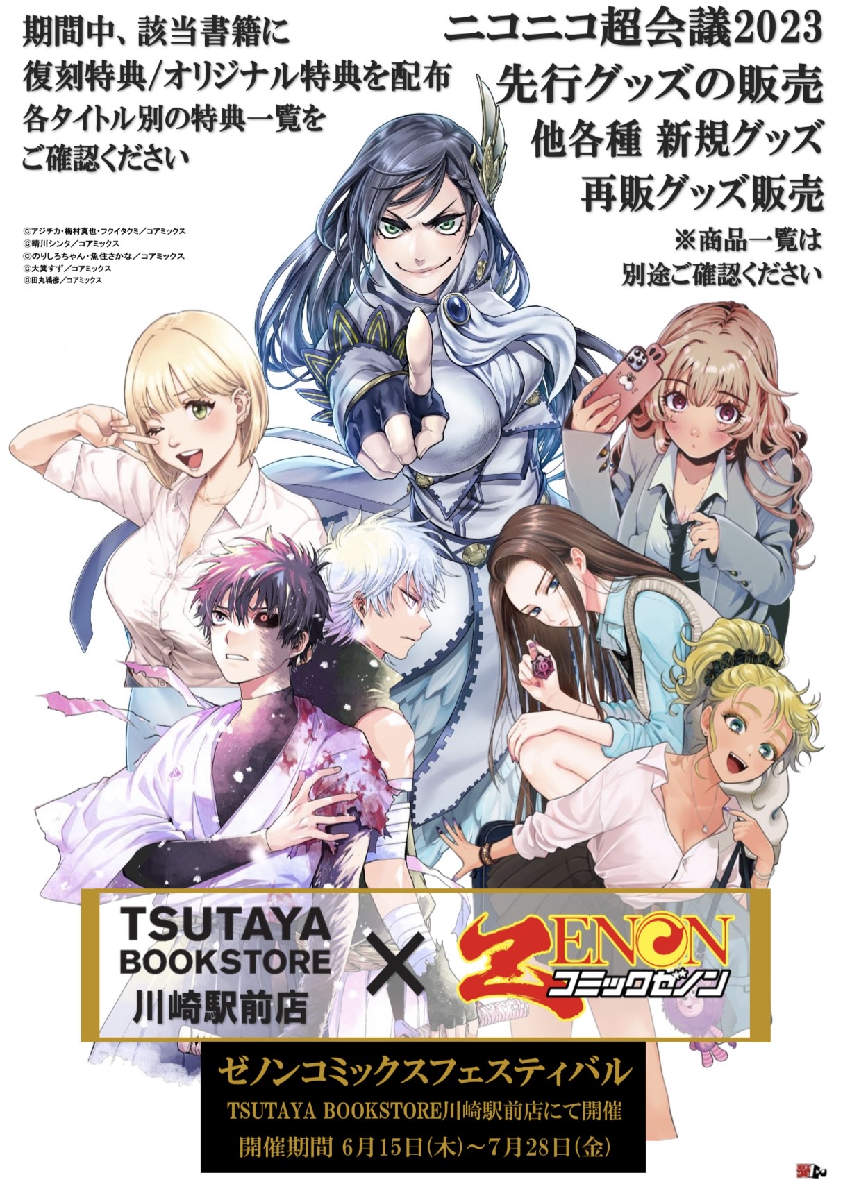 【ゼノンコミックスフェスティバル】
