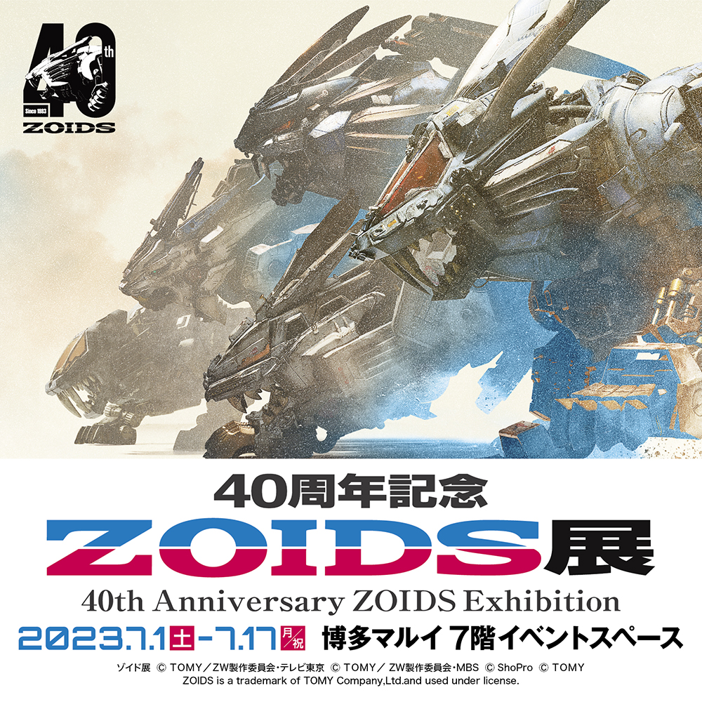 ☆新商品情報☆ゾイド40周年記念展示会「ZOIDS展」福岡会場の新グッズ