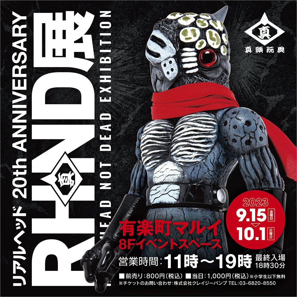 【リアルヘッド 20th Anniversary RHND展】