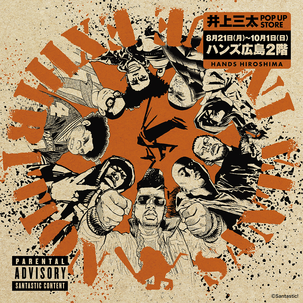 【井上三太展 POP UP STORE in 広島】