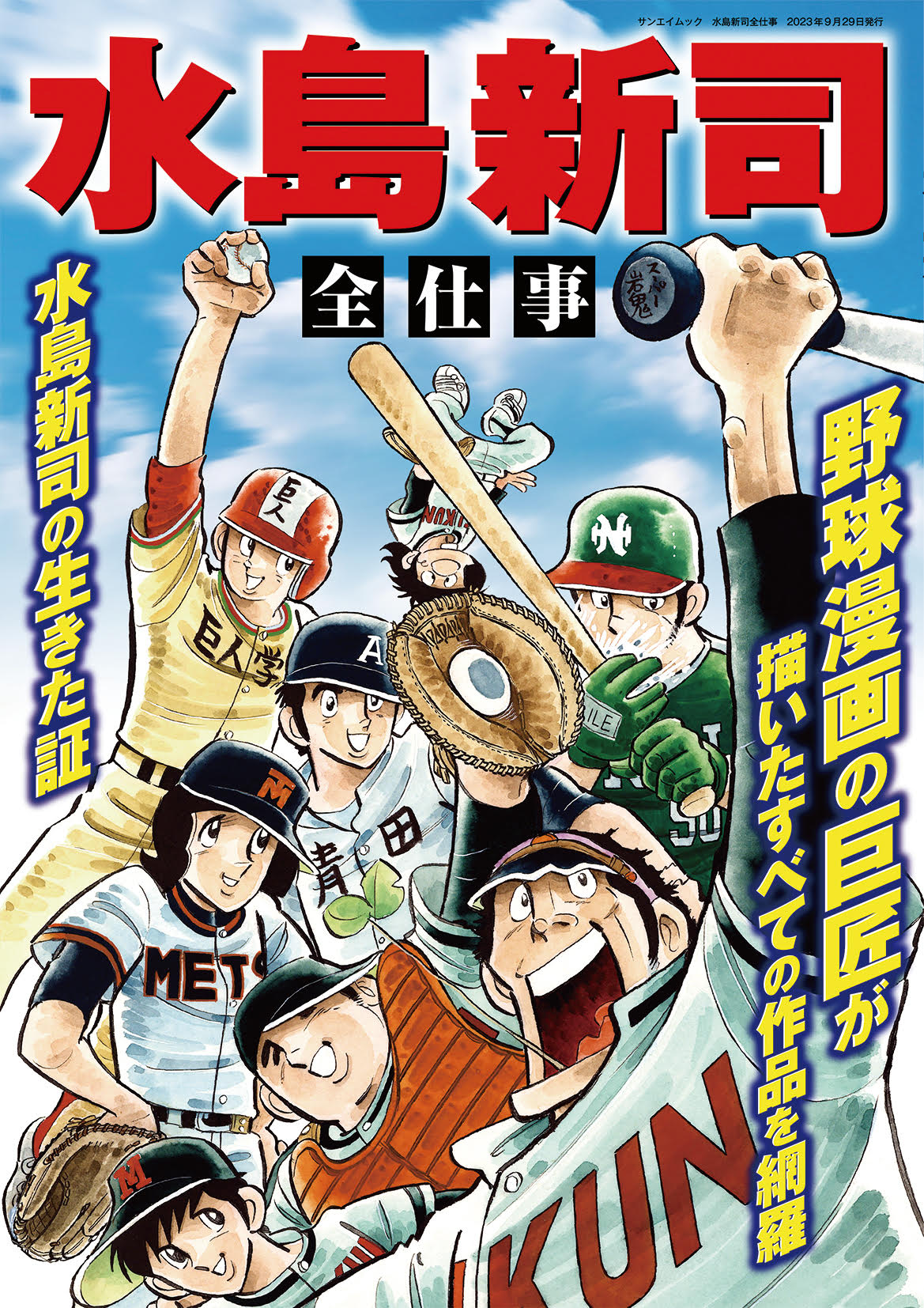 ドカベン プロ野球編、スーパースターズ編 ランダム2冊セット 【予約 