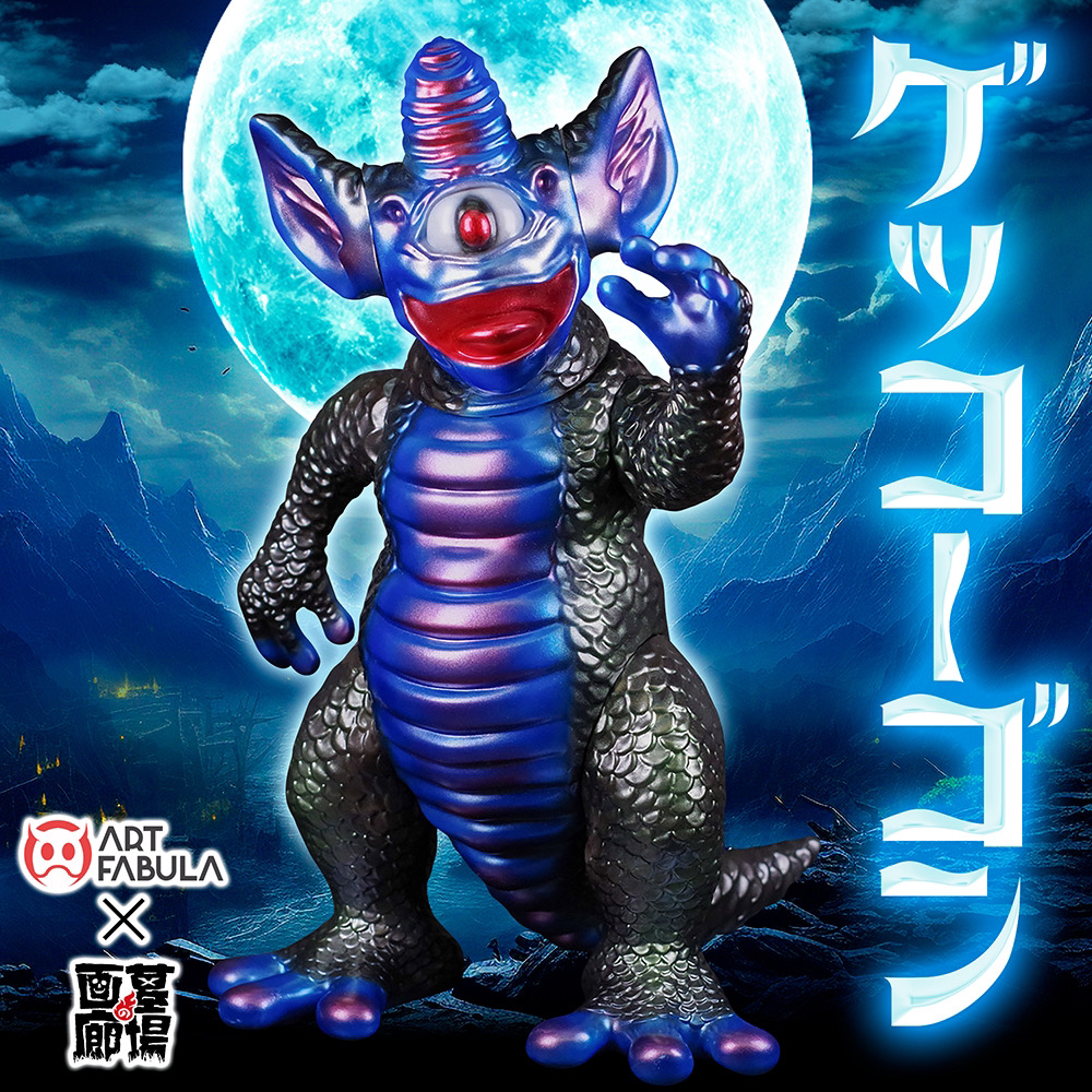 【Art Fabula『ゲッコーゴン(カメレオンブルー)』抽選販売】