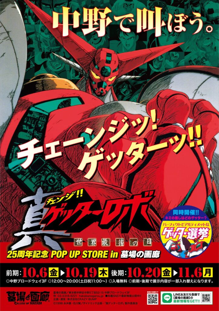 真ゲッターロボ 世界最後の日 ・ GETTER ROBO ARMAGEDDON(品)　(shin