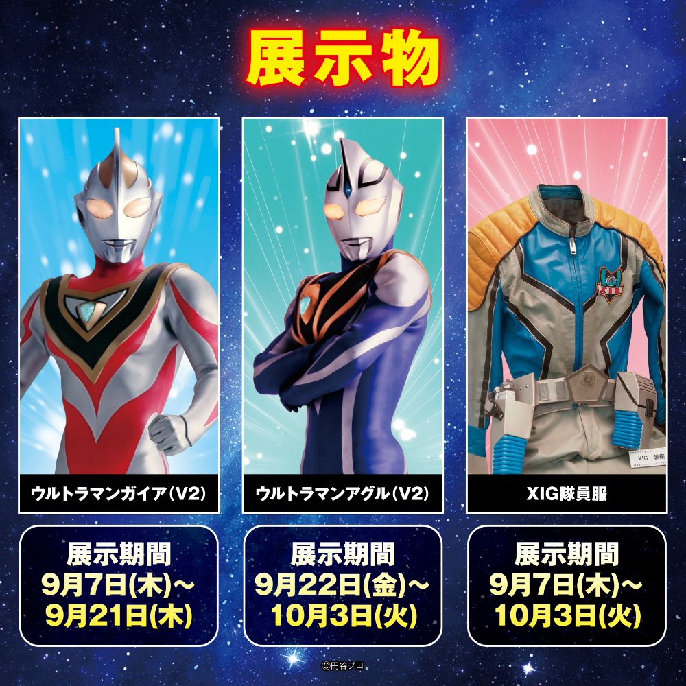 ROAD TO TSUBURAYA CONVENTION」POP UP STOREが、9月7日(木)12:00より 