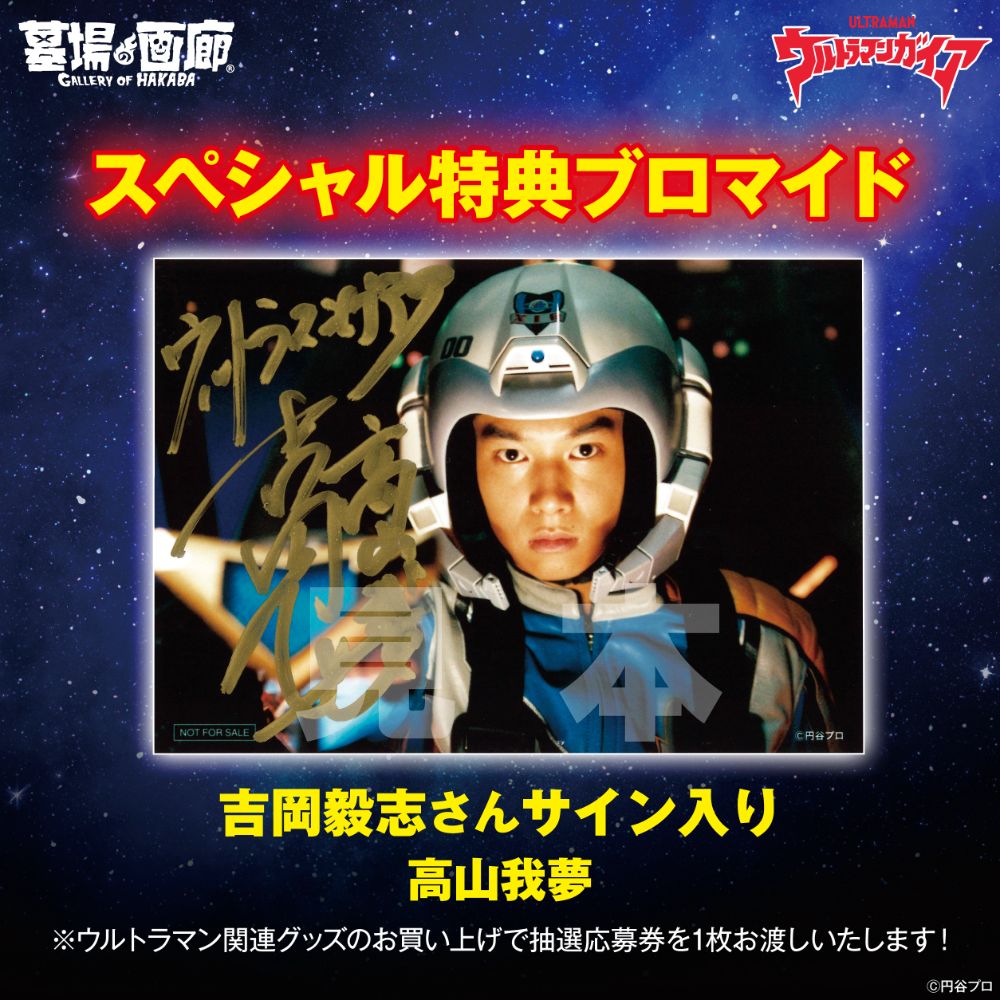 ROAD TO TSUBURAYA CONVENTION」POP UP STOREが、9月7日(木)12:00より