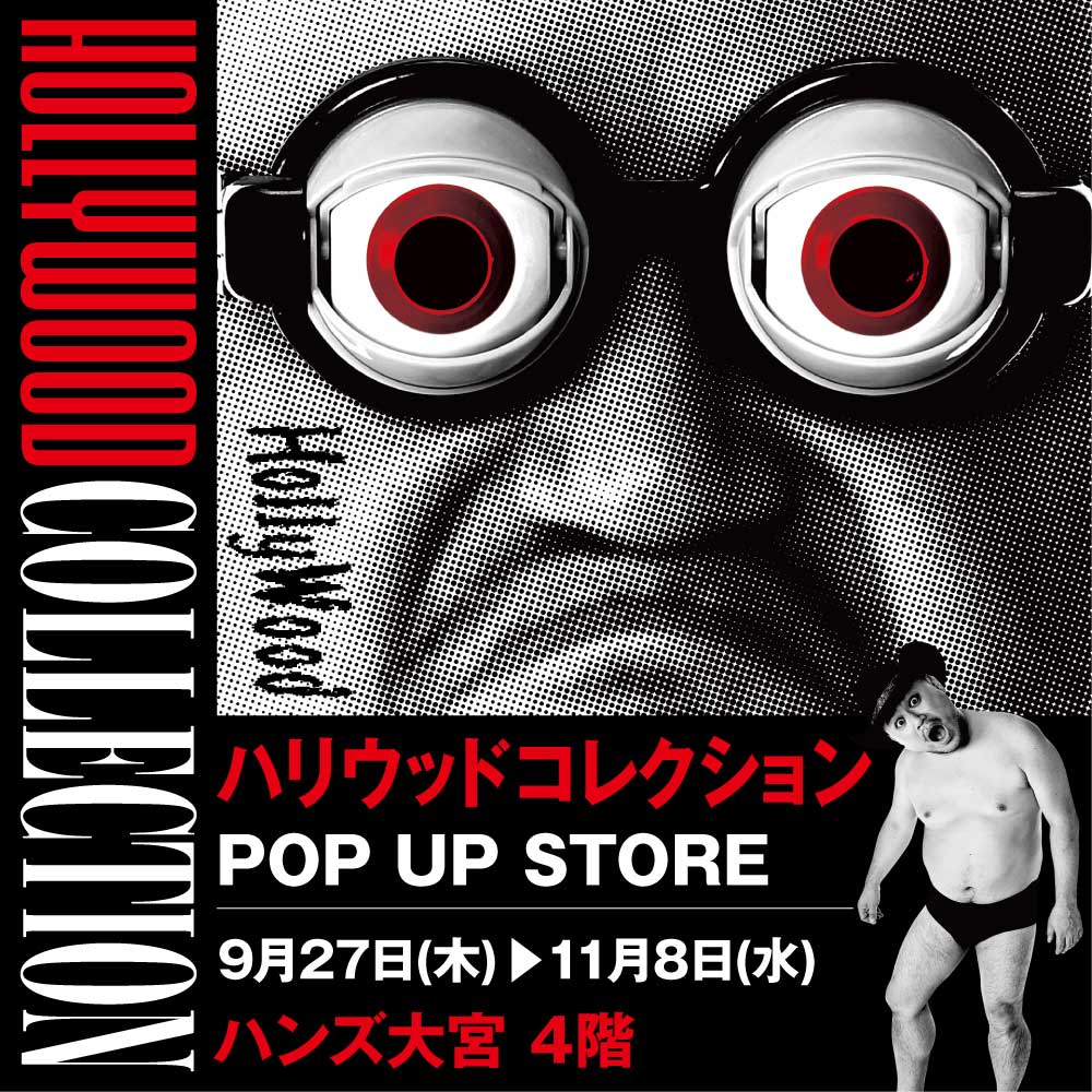 【ハリウッドコレクション in ハンズ大宮】