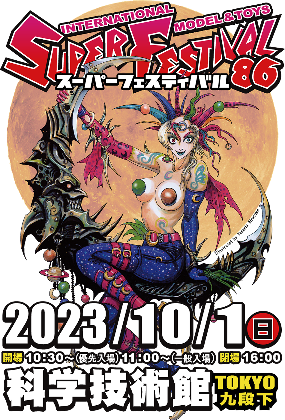 【スーパーフェスティバル85】