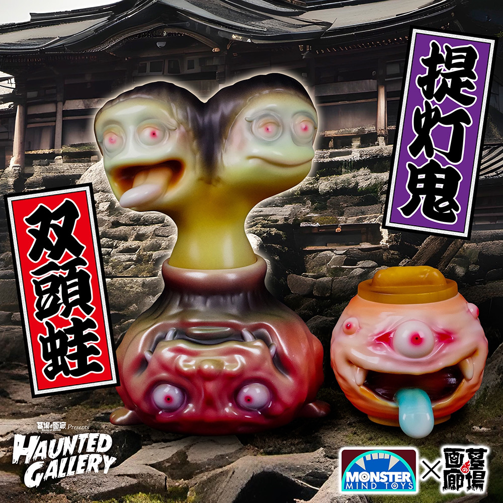 11月17日(金)18時より抽選開始】【Monster Mind Toys】提灯鬼/双頭蛙が ...