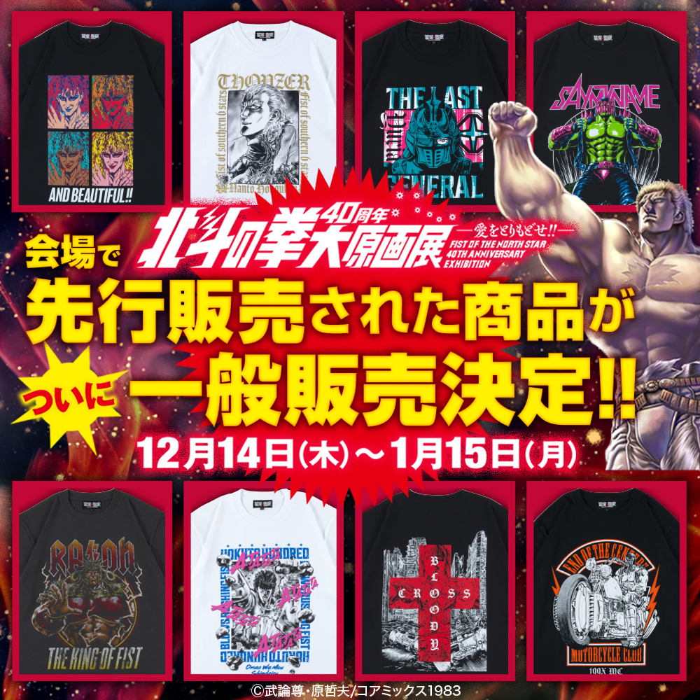 コンタクト 北斗の拳 大原画展 ジャギTシャツ Lサイズ | rpagrimensura