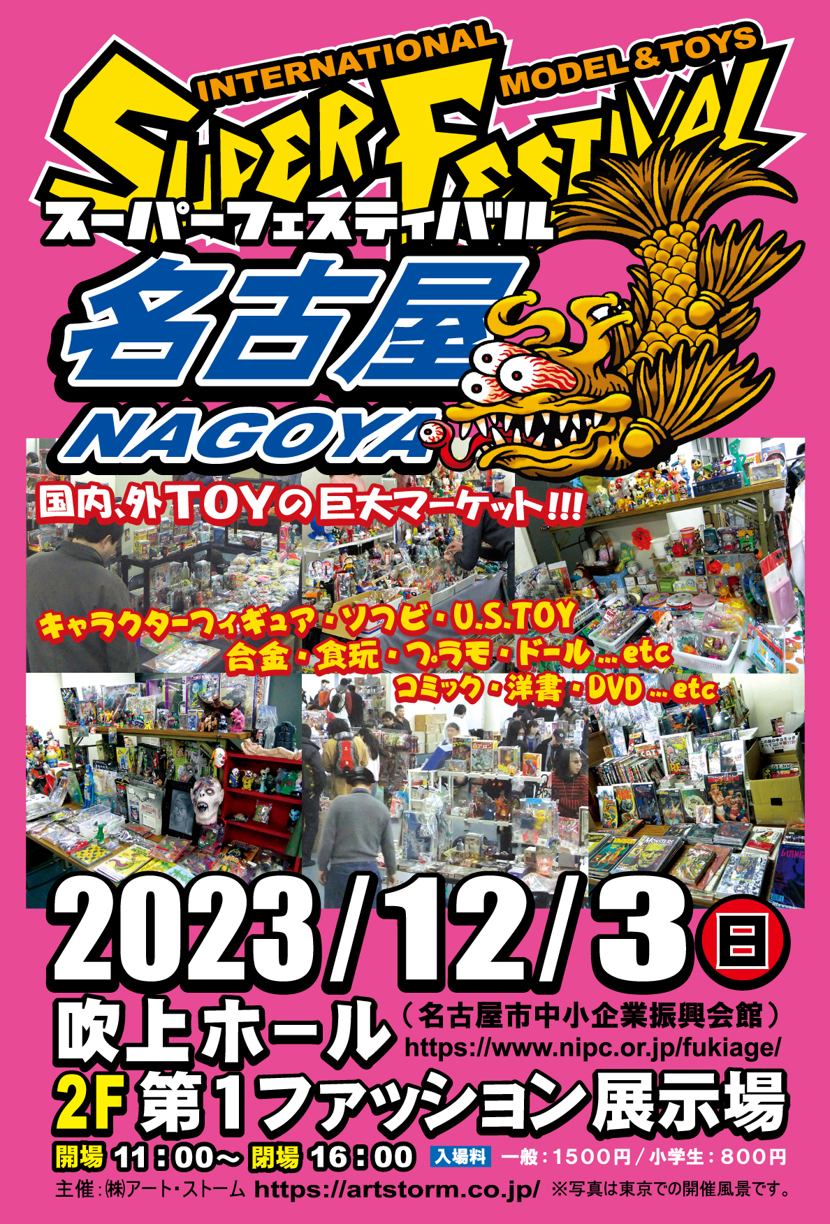 【スーパーフェスティバル名古屋】