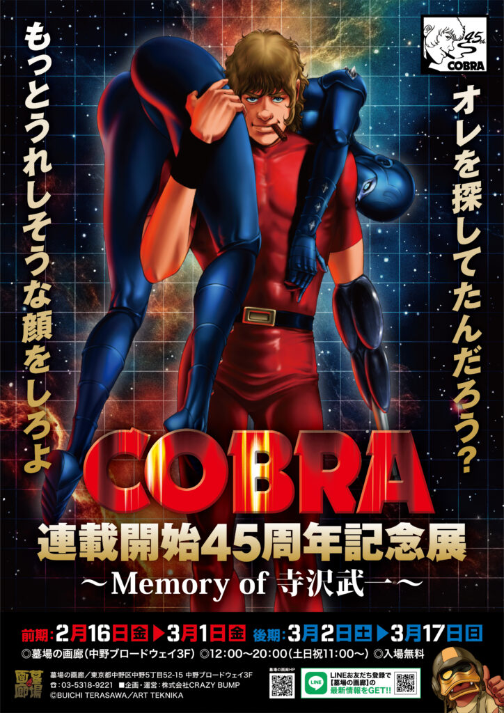 You were looking for me, weren't you? “ COBRA 45th Anniversary 