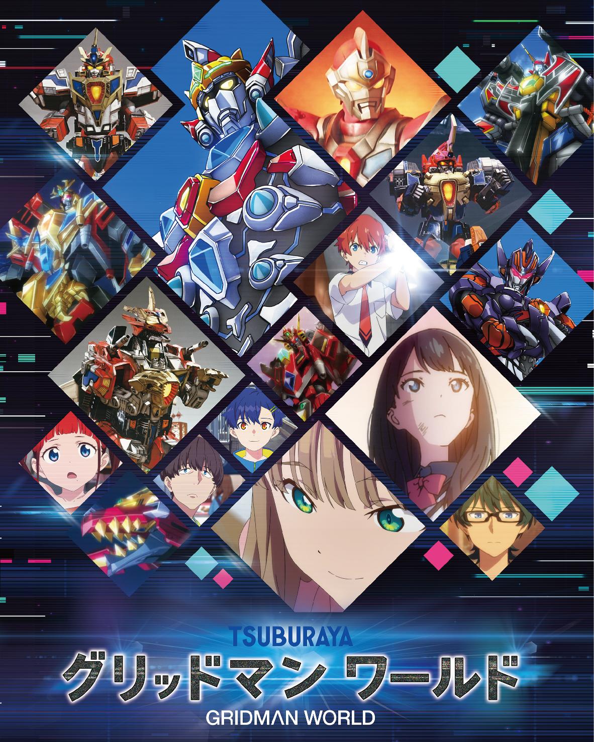 【グリッドマンワールド ONLINE STORE販売】